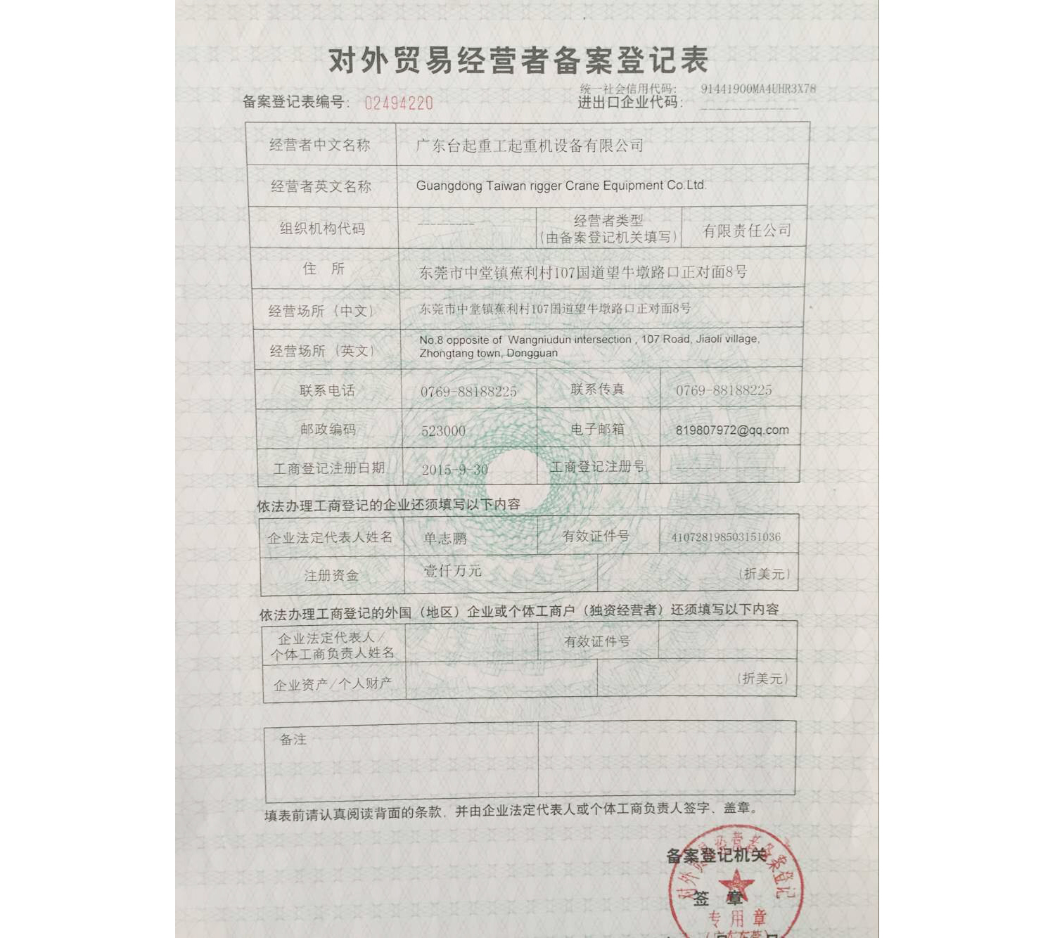 对外贸易经营者备案登
